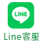 南國海岸官方line